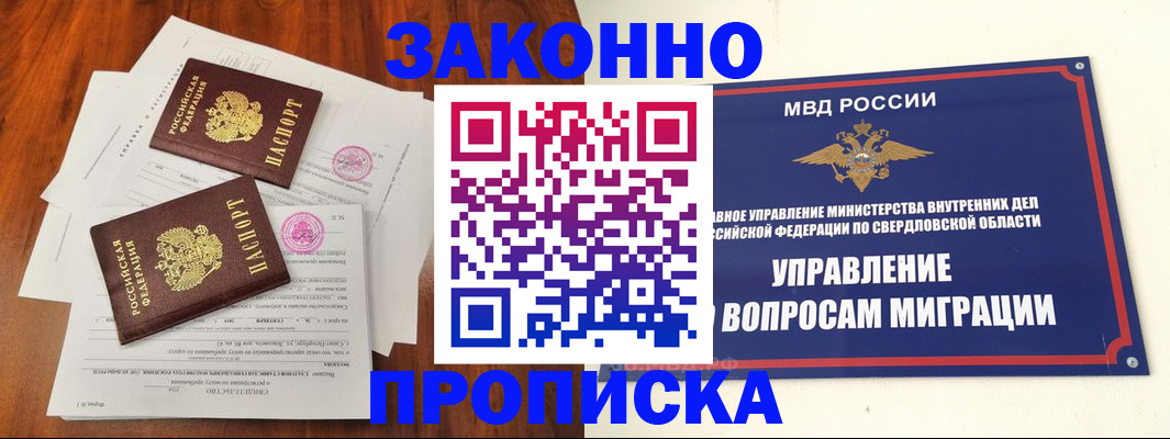 прописка гарантия в Абдулино