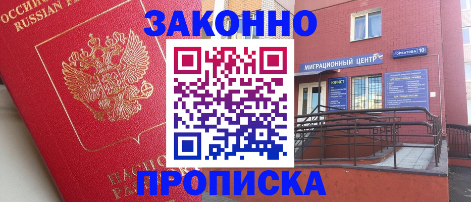 прописка регистрация в Абдулино