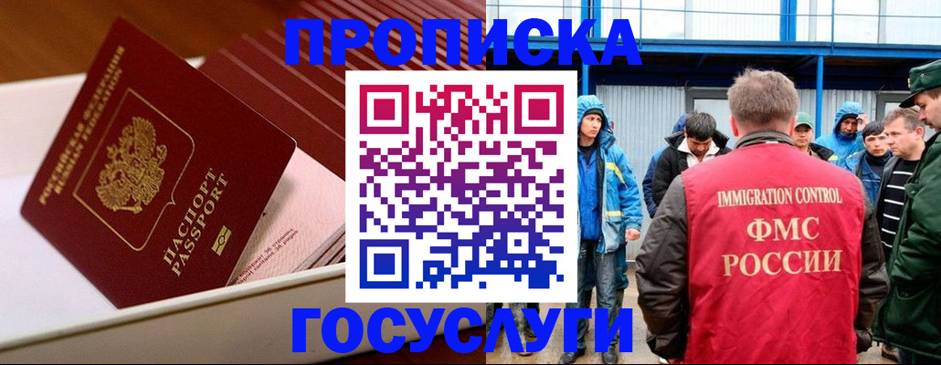 временная регистрация в Абдулино